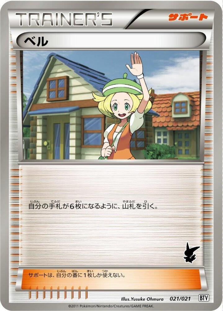Bianca 021/021 card