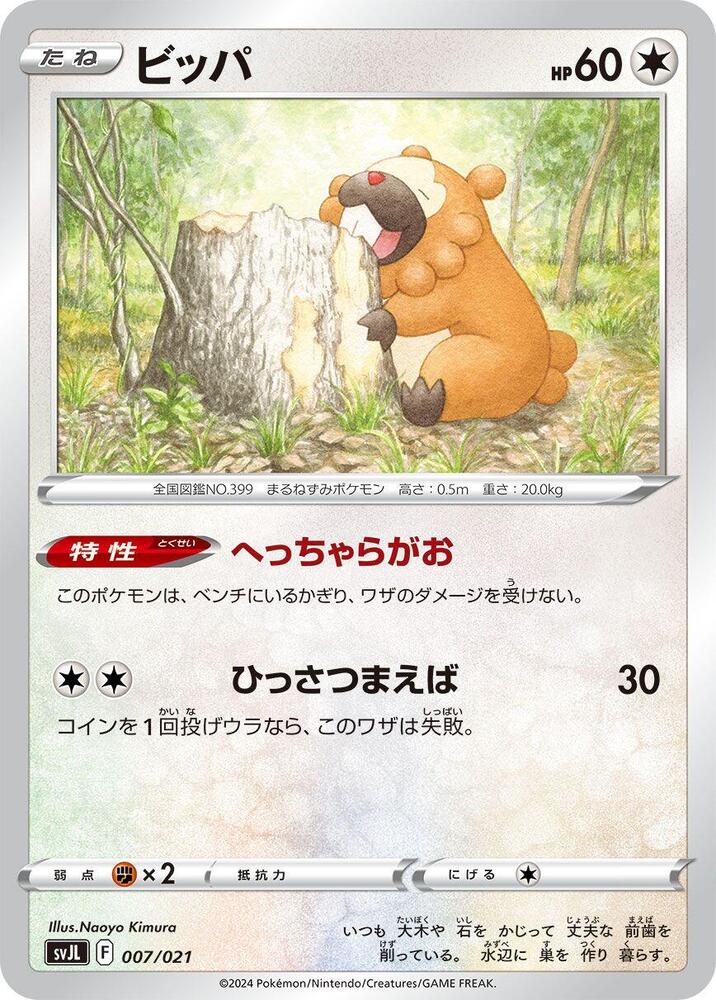 Bidoof 007/021 card