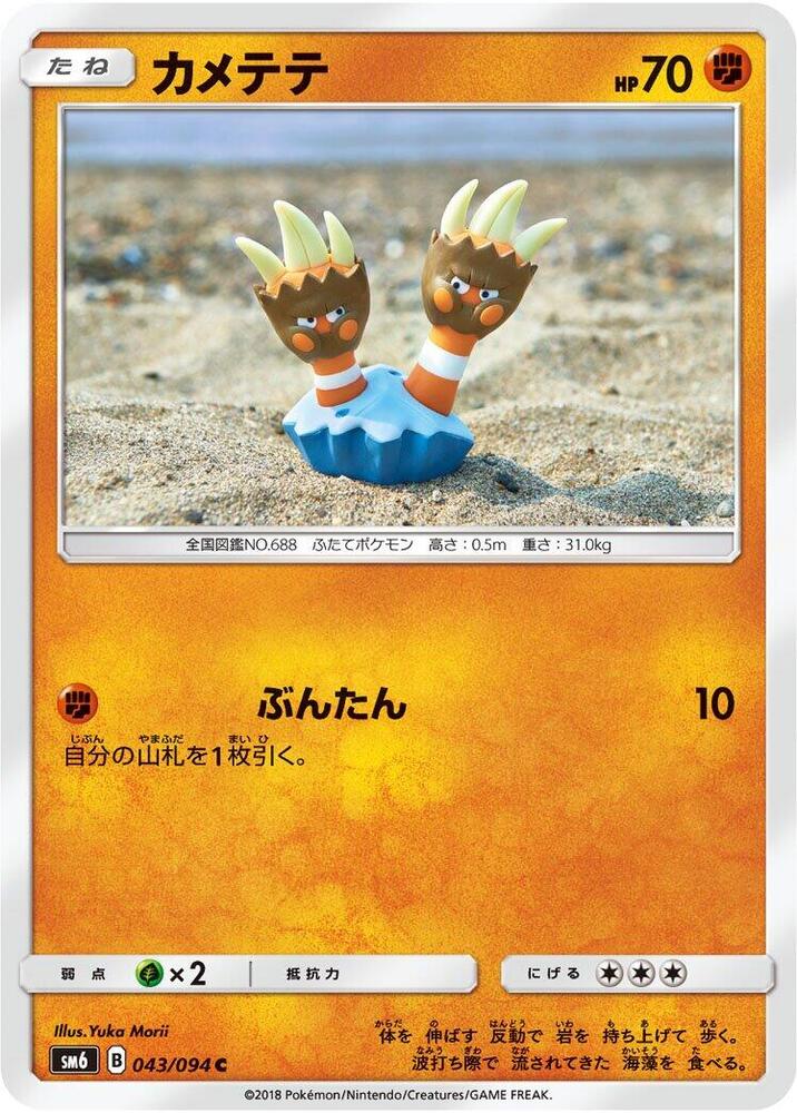 Binacle 043 094 card