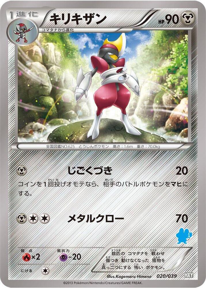 Bisharp 020/039