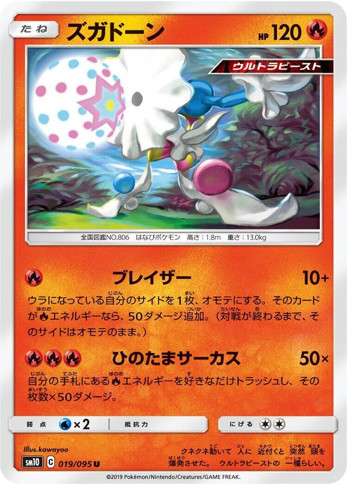 Blacephalon 019/095 card