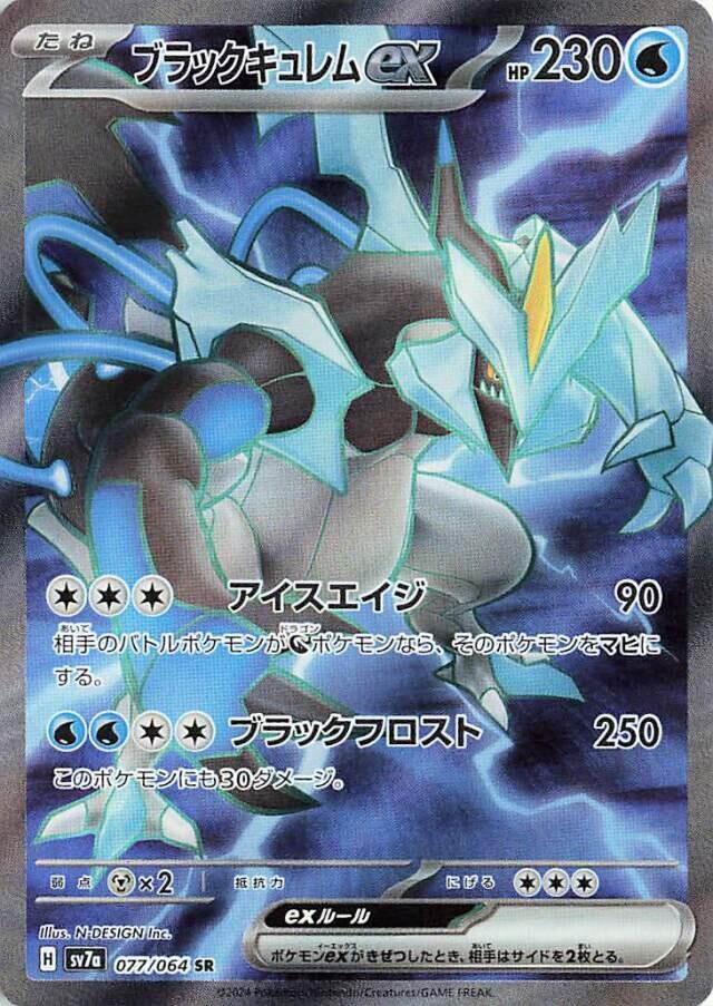 Black Kyurem ex 077 064 card