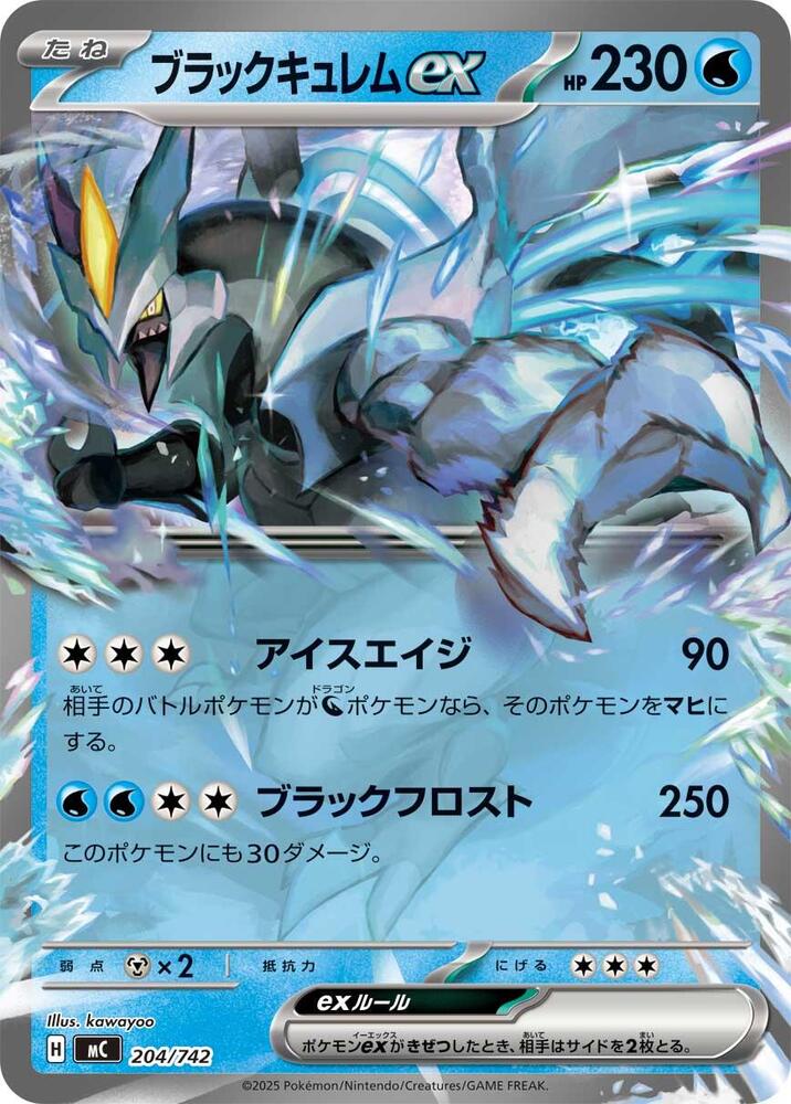 Black Kyurem ex 204/742