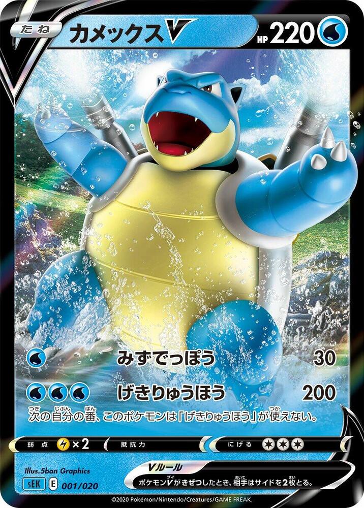 Blastoise V 001/020