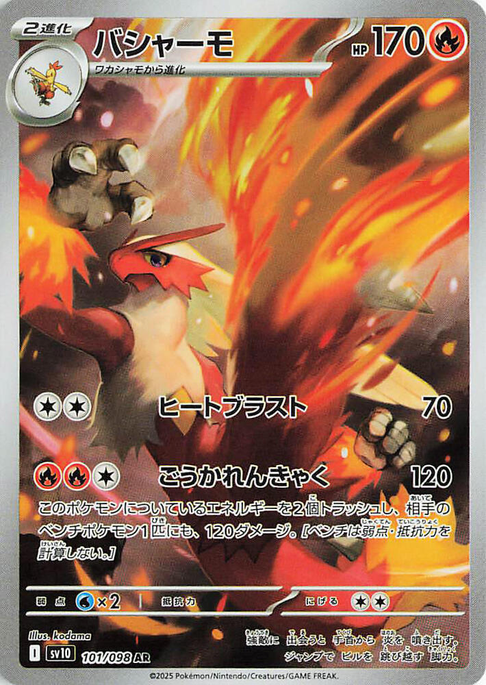 Blaziken 101 098 card
