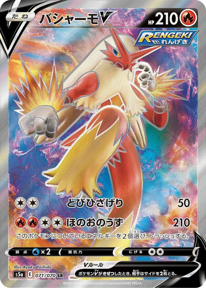 Blaziken V 071 070