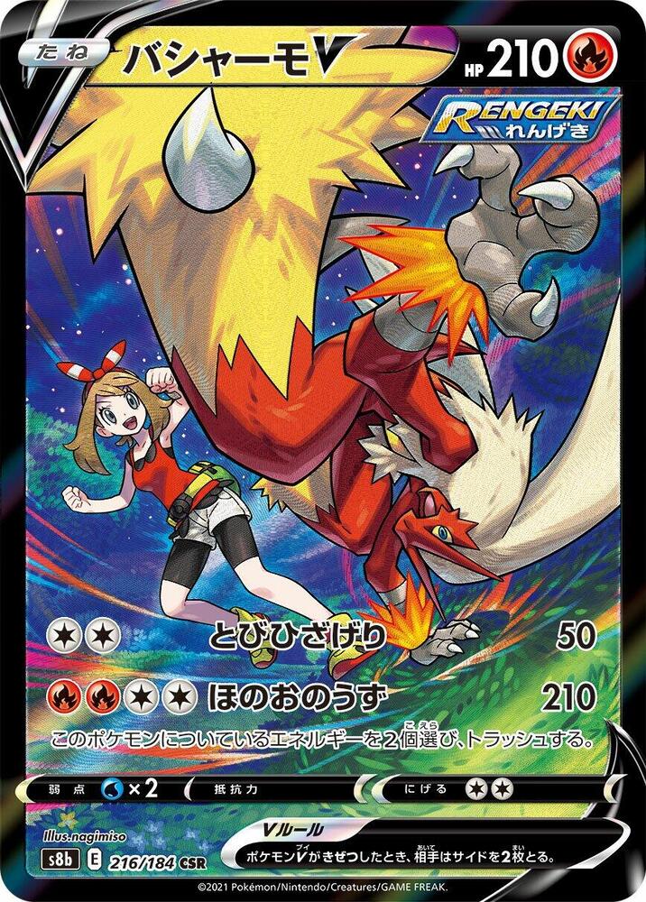 Blaziken V 216 184