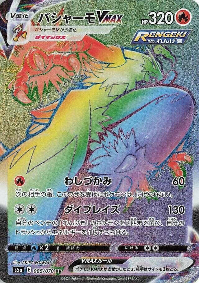 Blaziken VMAX 085 070