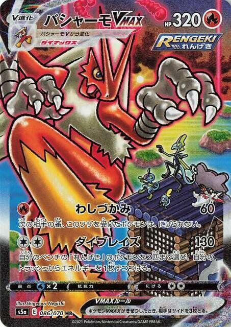 Blaziken VMAX 086 070