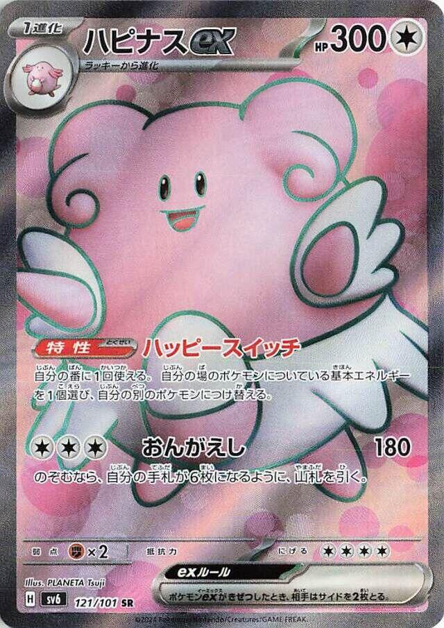Blissey ex 121 101