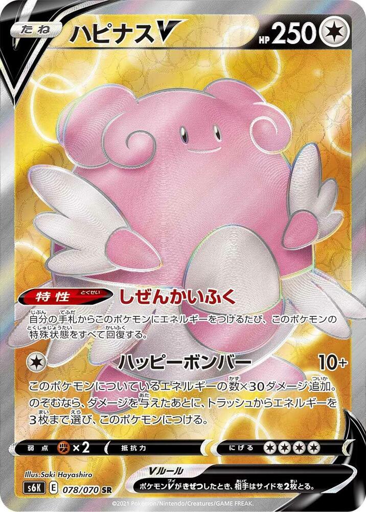 Blissey V 078 070
