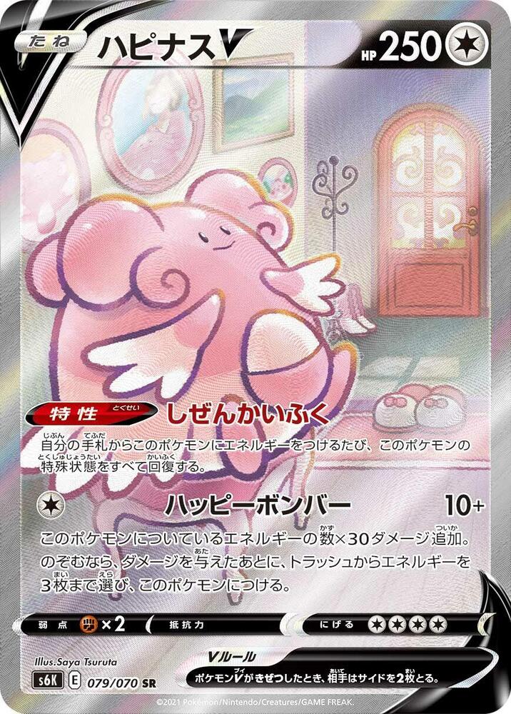 Blissey V 079 070