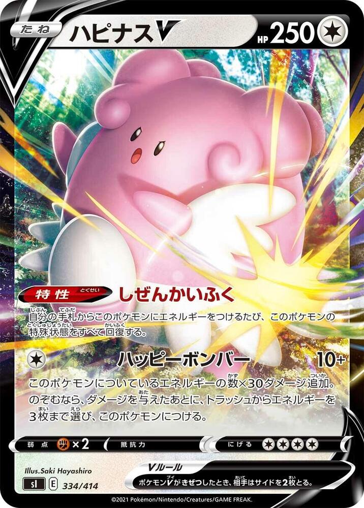 Blissey V 334/414 card