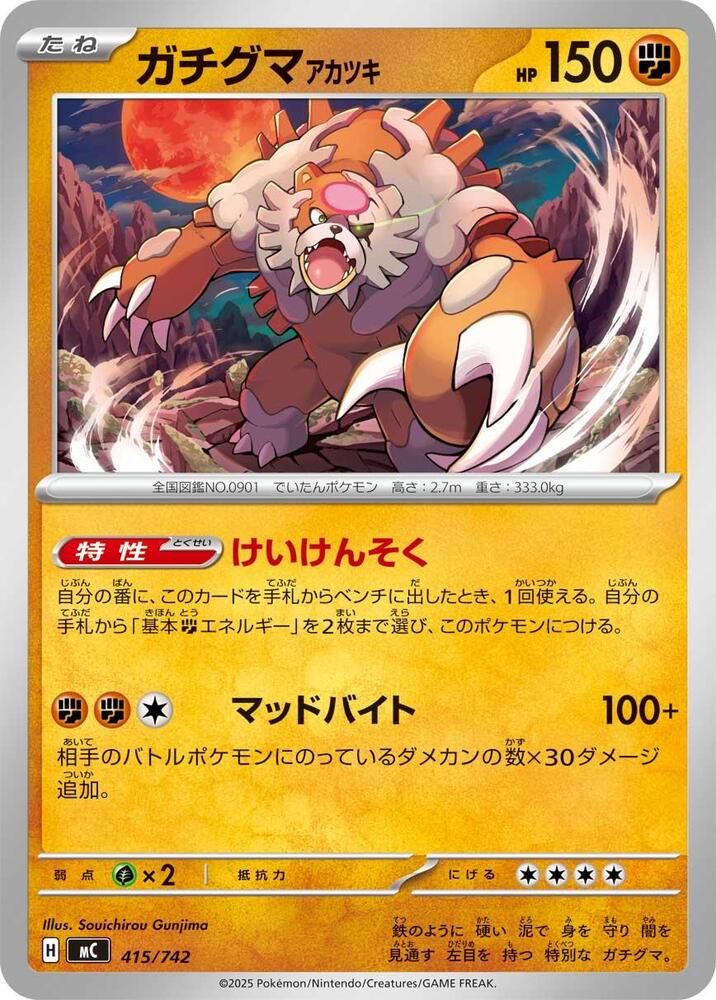 Bloodmoon Ursaluna 415/742 card