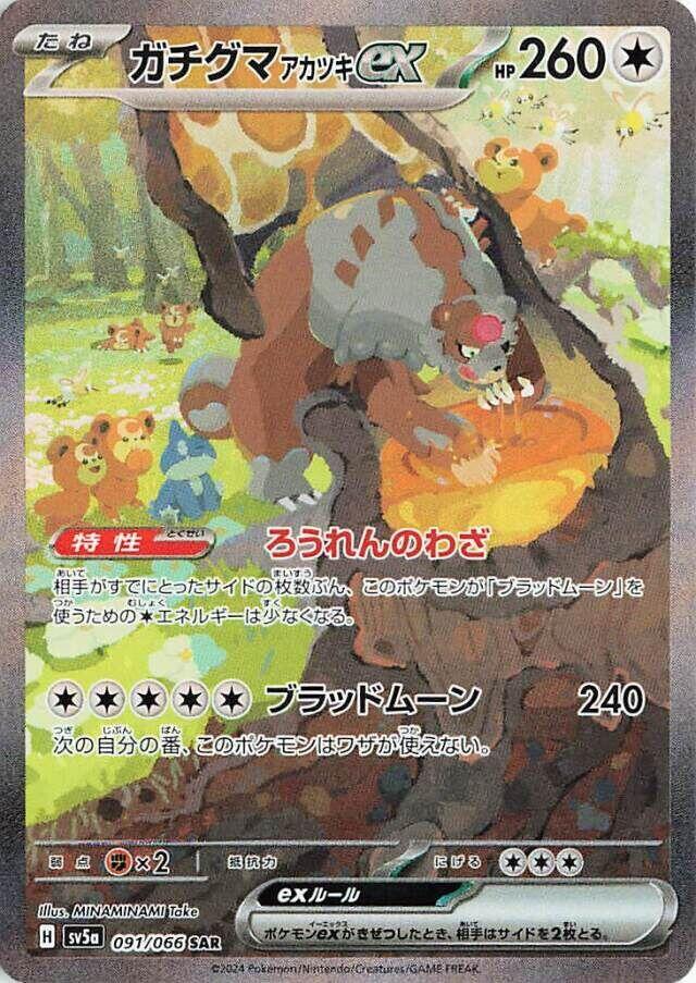 Bloodmoon Ursaluna ex 091 066