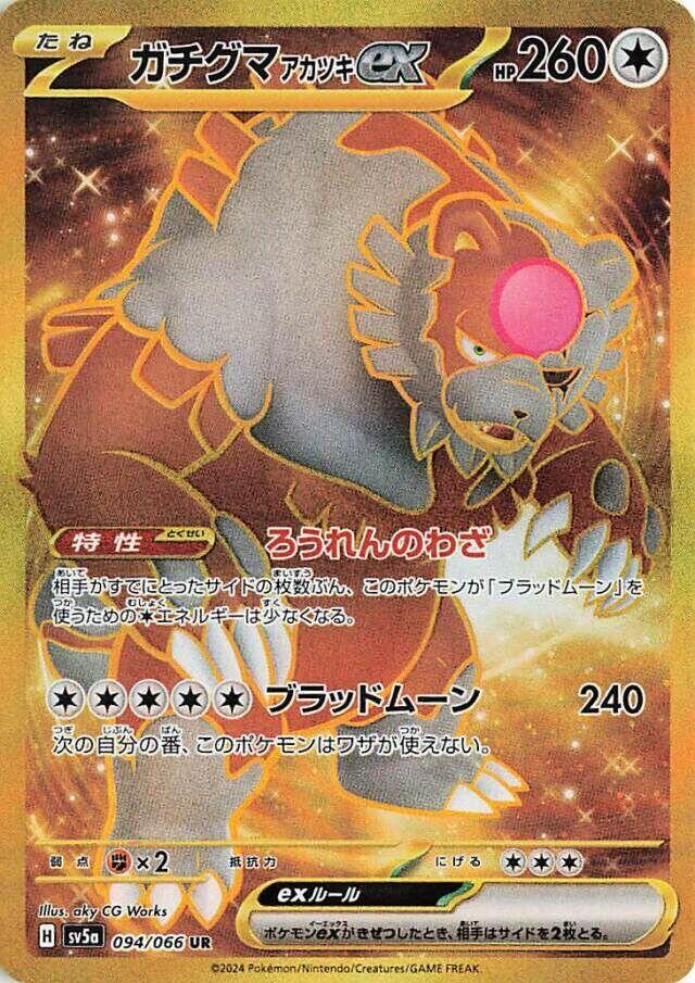 Bloodmoon Ursaluna ex 094 066
