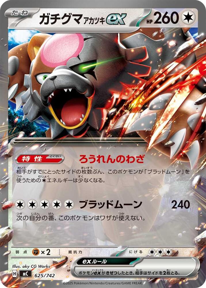 Bloodmoon Ursaluna ex 625/742 card