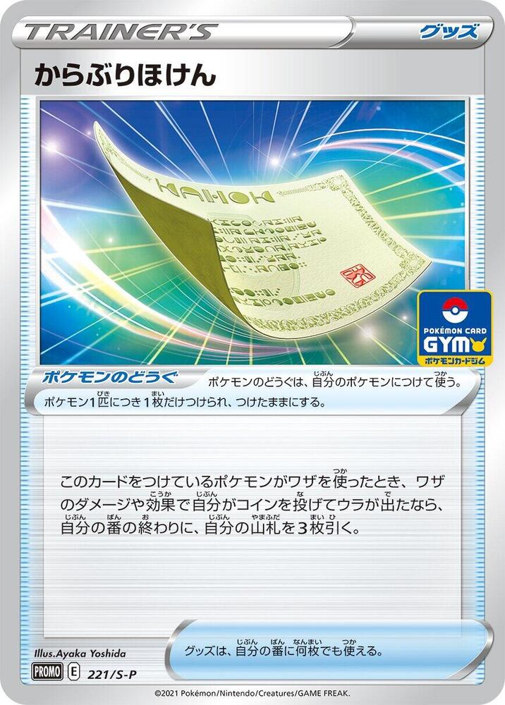 Blunder Policy 221 S P card