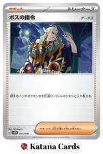 Bosss Orders 017/018 carta