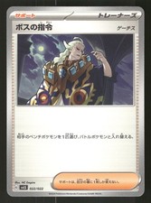 Bosss Orders 022/022 carta