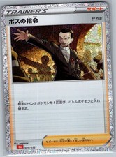 Bosss Orders 029/032 card