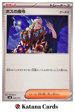 Bosss Orders 038/045 carta