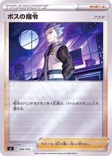 Bosss Orders 406/414 card