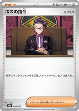 Bosss Orders Corbeau 016/017 carta