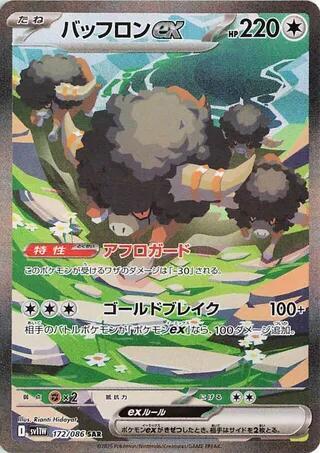 Bouffalant ex 172 086 card