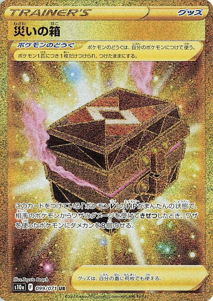 Box of Disaster 099 071