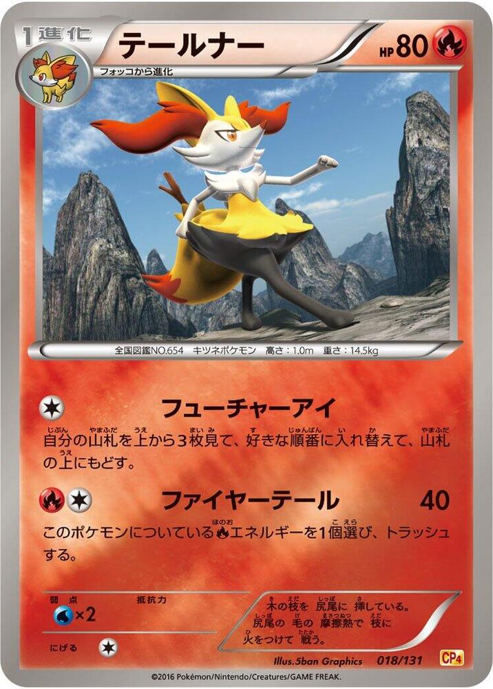 Braixen 018/131 carta