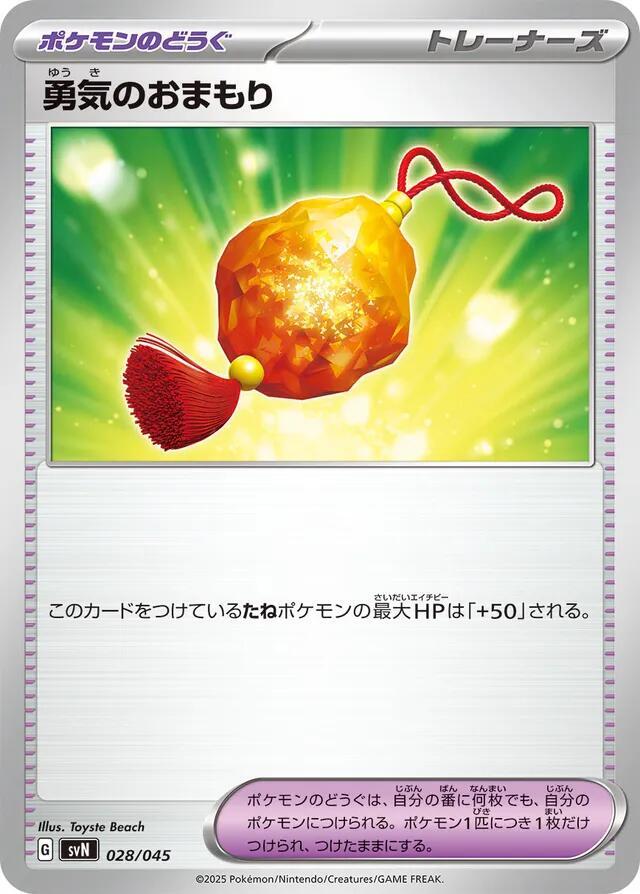 Bravery Charm 028/045 carta