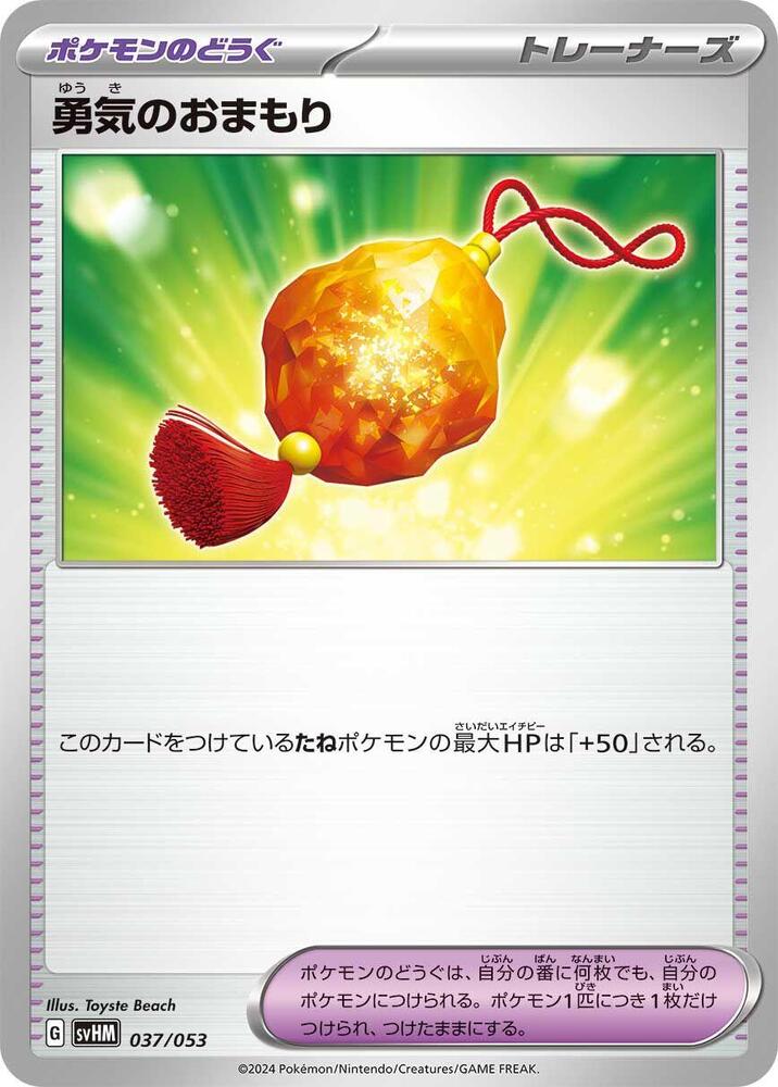 Bravery Charm 037/053 card