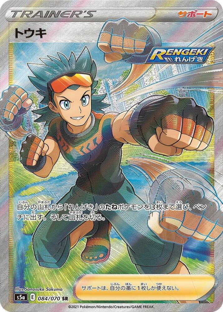 Brawly 084 070
