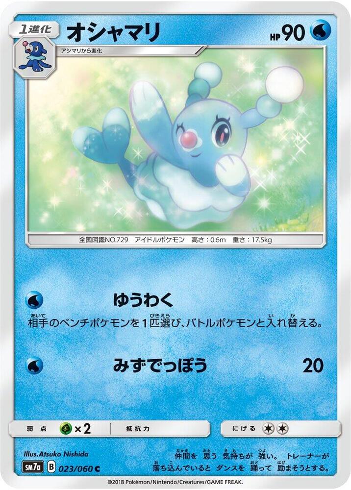 Brionne 023/060 card