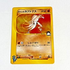 Brocks Kabutops 069/141 card