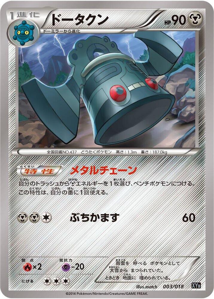 Bronzong 003/018 card