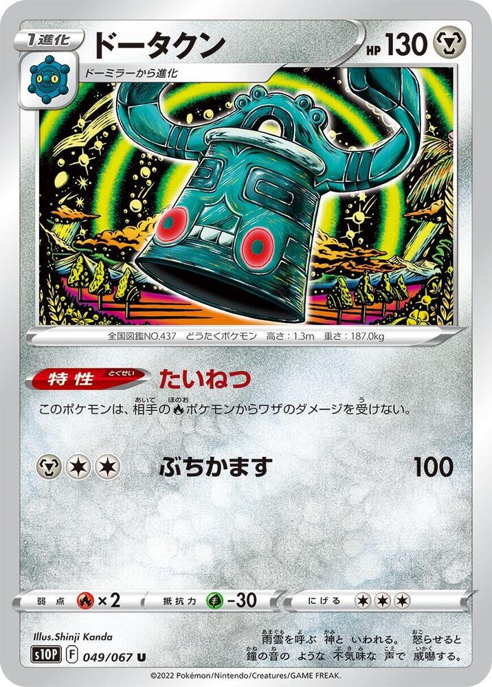 Bronzong 049/067 card
