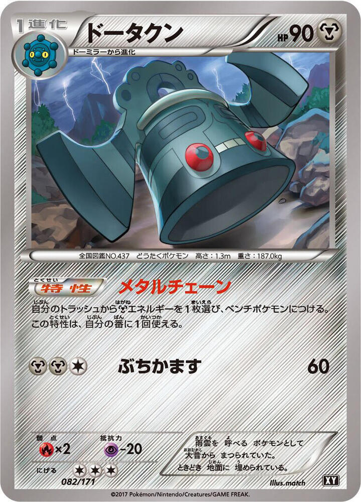 Bronzong 082/171 card
