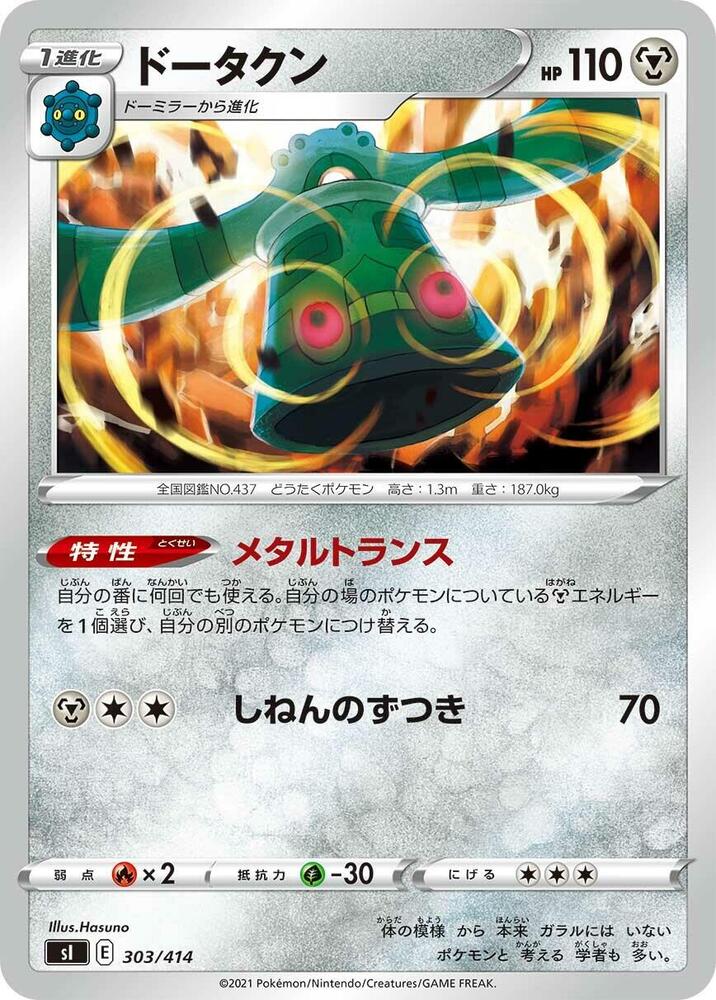 Bronzong 303/414