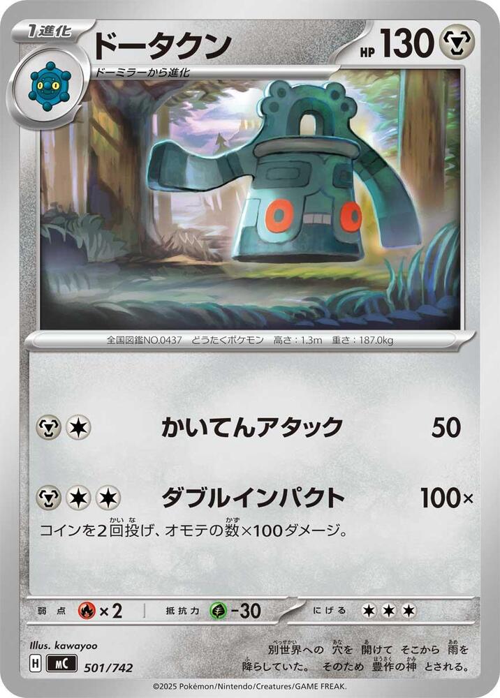 Bronzong 501/742 card