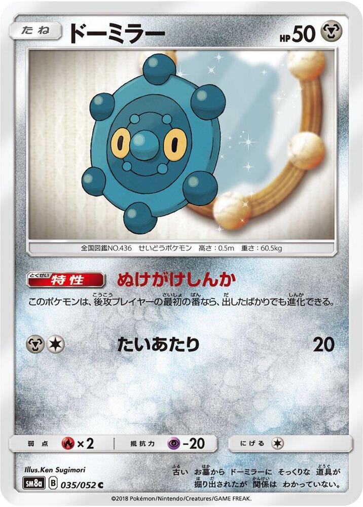 Bronzor 035/052