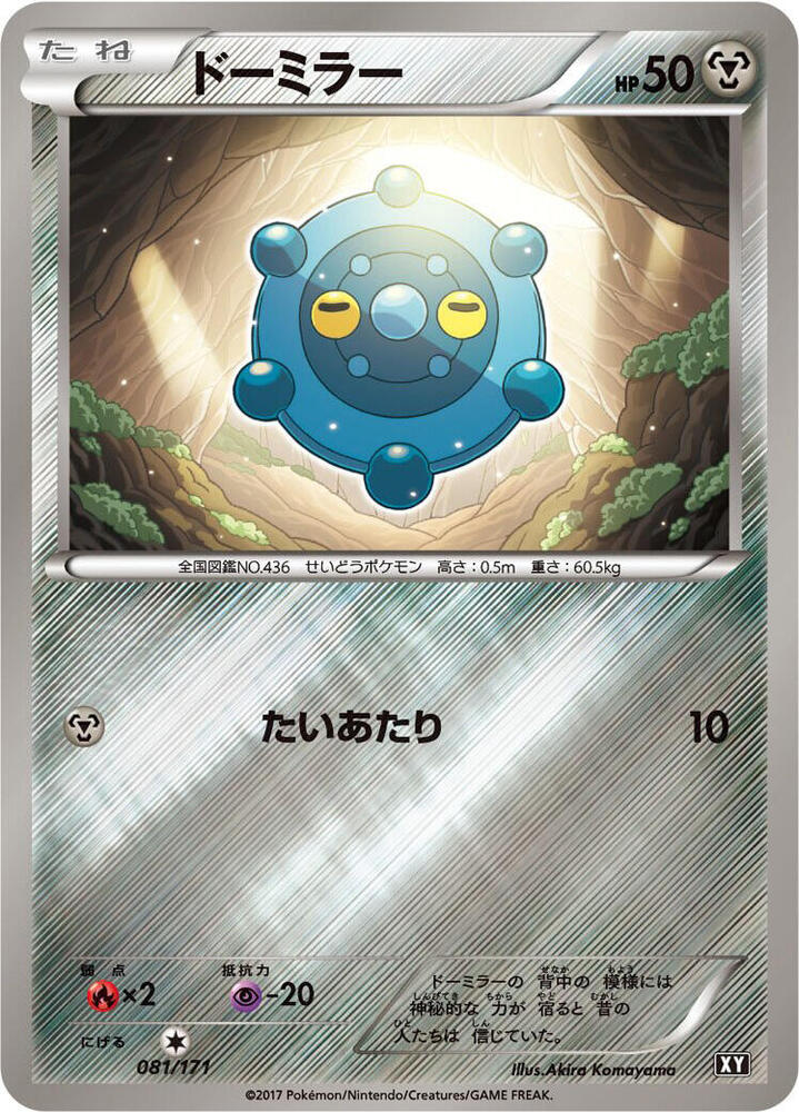 Bronzor 081/171 card