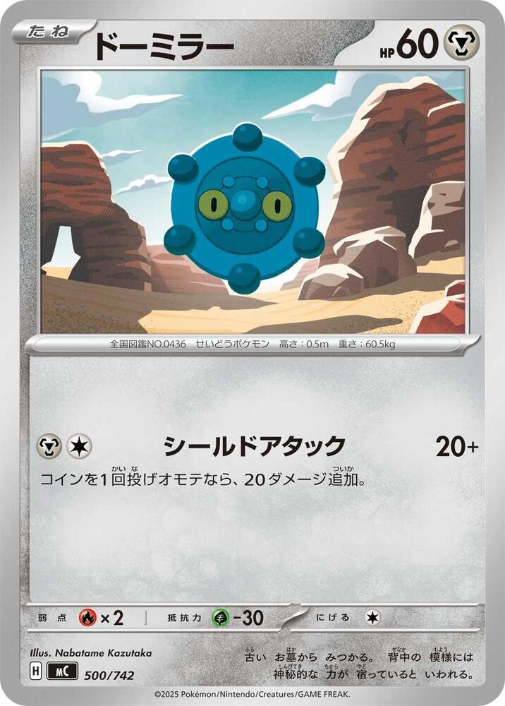Bronzor 500/742 card