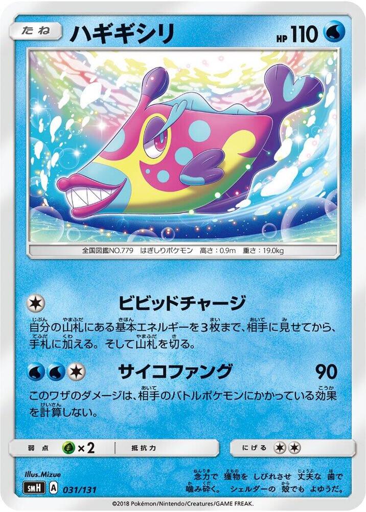 Bruxish 031/131