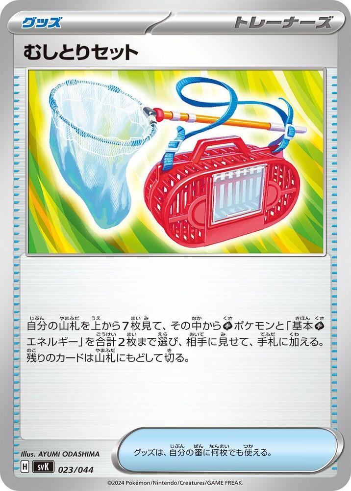 Bug Catching Set 023/044 carta