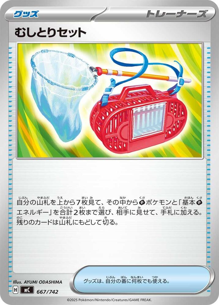 Bug Catching Set 667/742 card