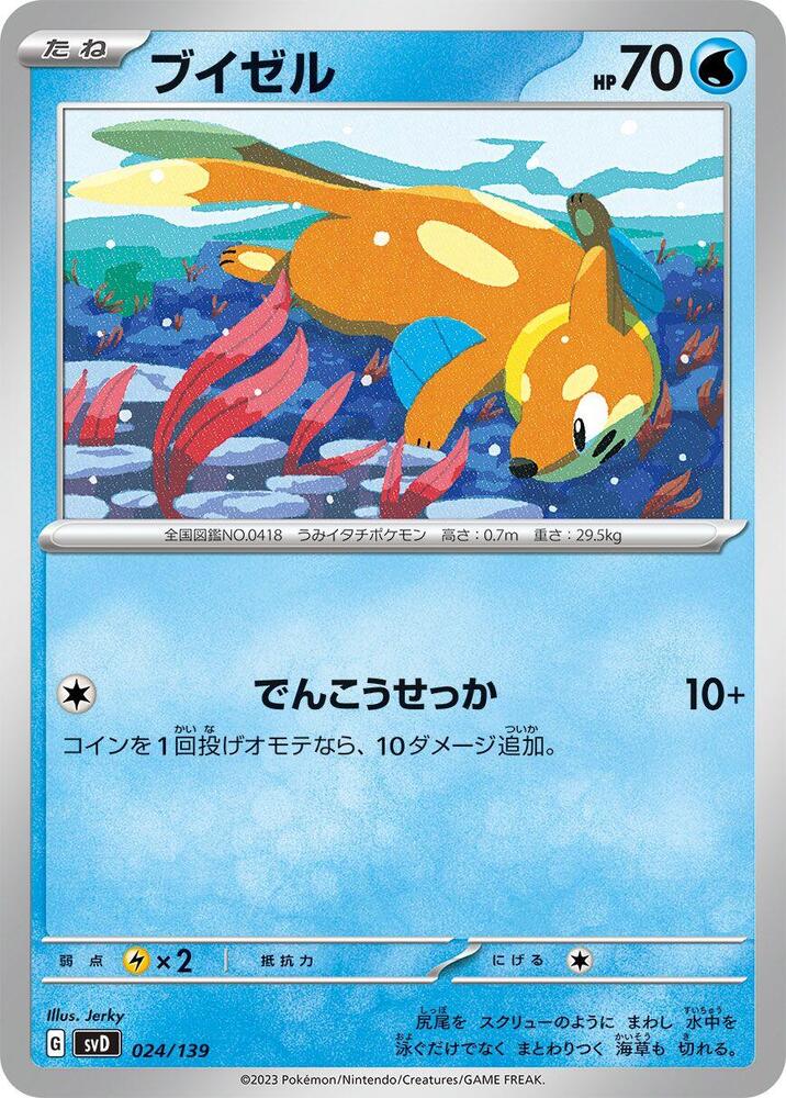 Buizel 024/139 carta