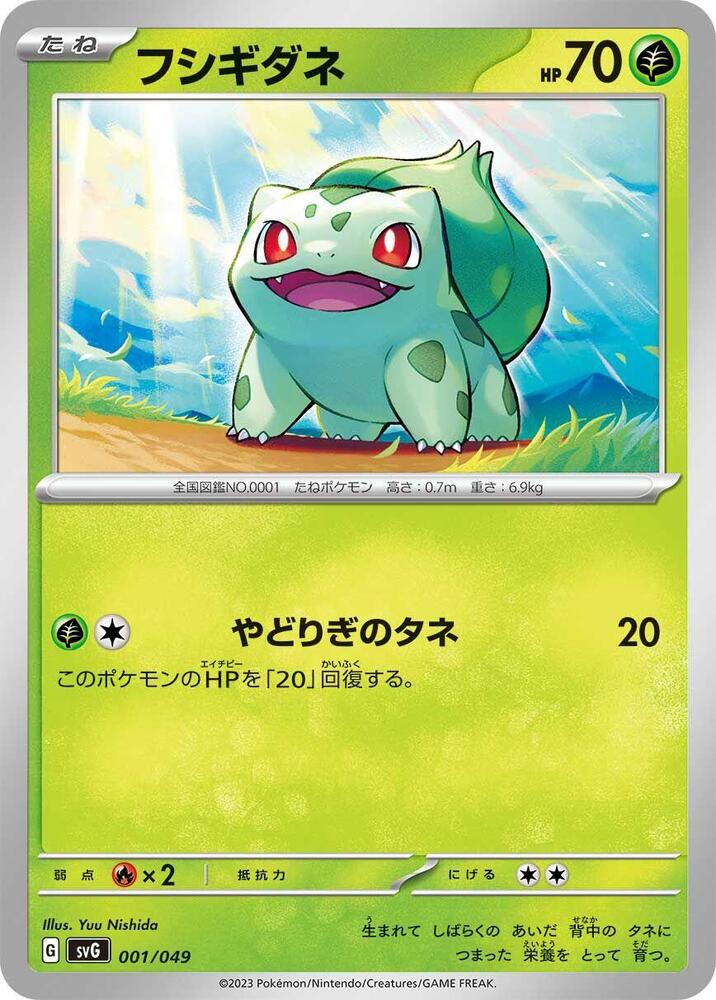 Bulbasaur 001 049 card