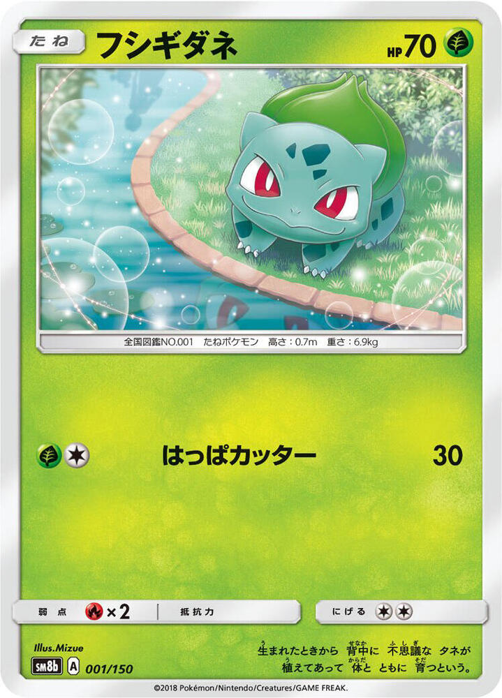 Bulbasaur 001/150 card